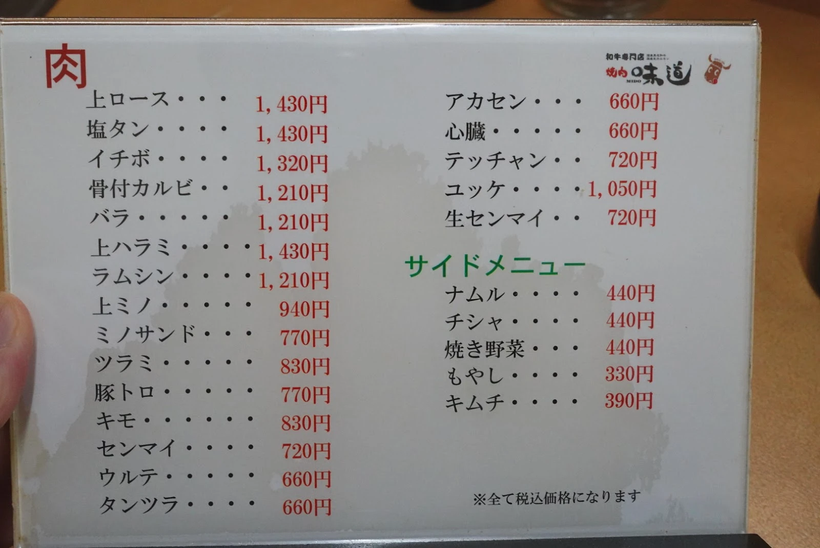 Yakiniku Mido Menu photo 4