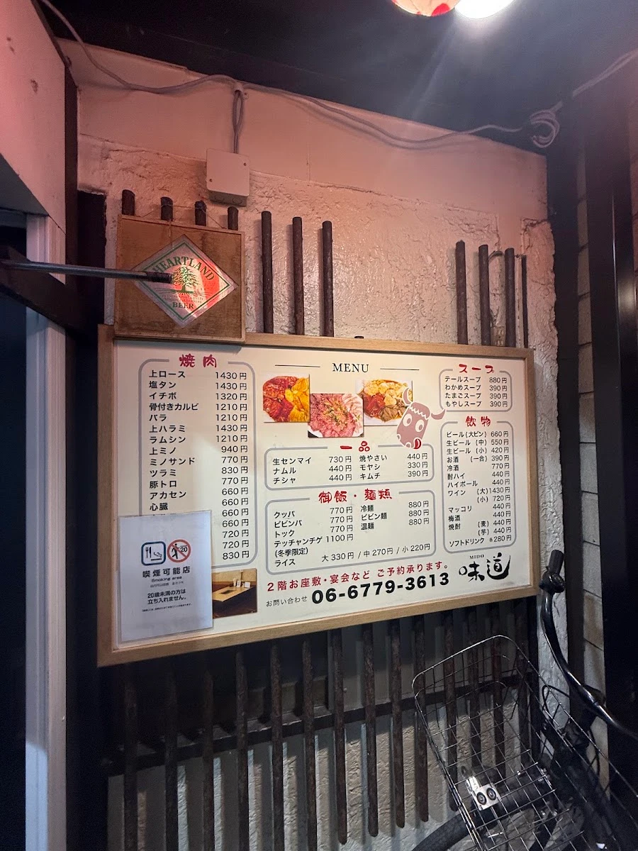 Yakiniku Mido Menu photo 3